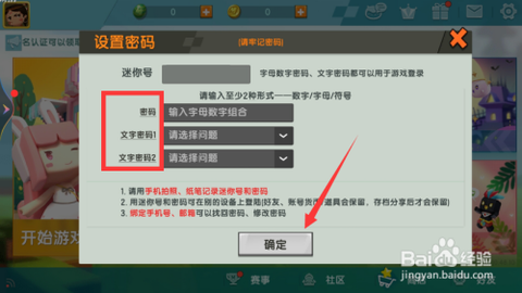 迷你世界如何改密码