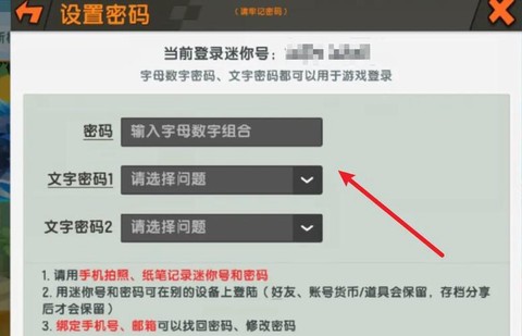 迷你世界如何改密码[图1]