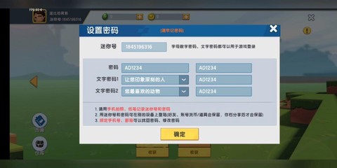 迷你世界如何改密码[图2]