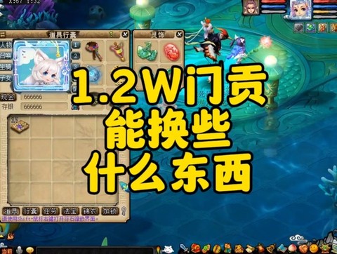 梦幻西游门贡怎么刷[图1]