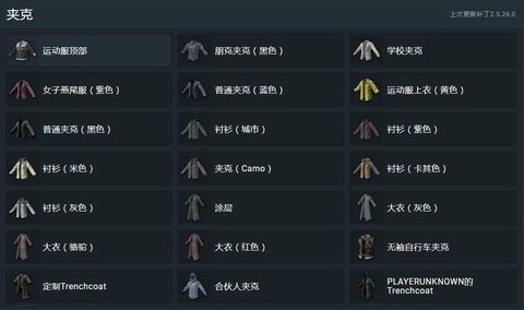 绝地逃杀怎么买衣服[图2]