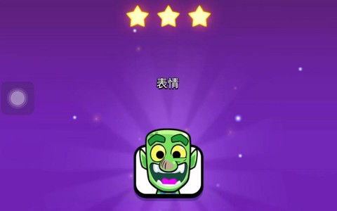 皇室战争表情怎么获得[图1]