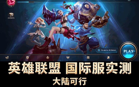 英雄联盟手游下载搜什么[图2]