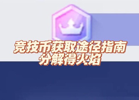 穿越火线怎么刷排位币[图1]