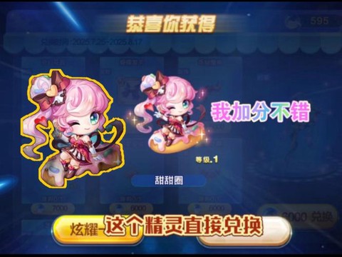 天天酷跑精灵如何获得[图1]