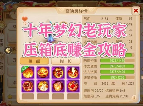 梦幻西游玩什么区赚钱[图1]