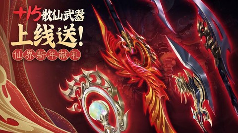 诛仙手游先升什么装备