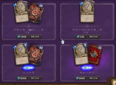 炉石传说应该买什么卡包[图1]