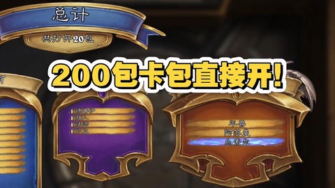 炉石传说应该买什么卡包[图2]