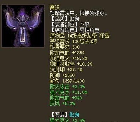 大话西游霄汉配什么[图1]