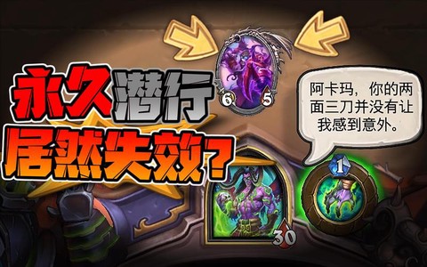 炉石传说怎么破潜行