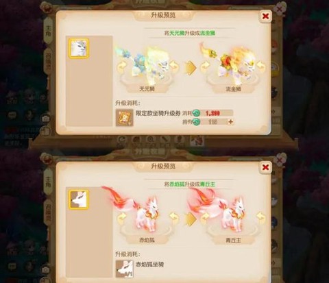 梦幻西游怎么让坐骑升级[图2]