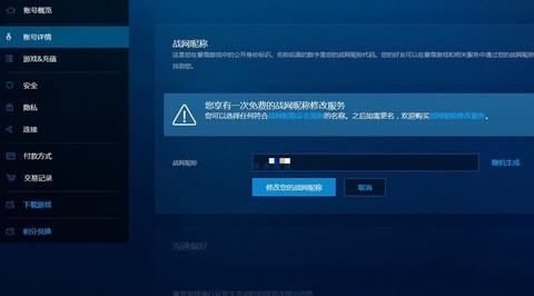 守望先锋怎么改名字[图1]