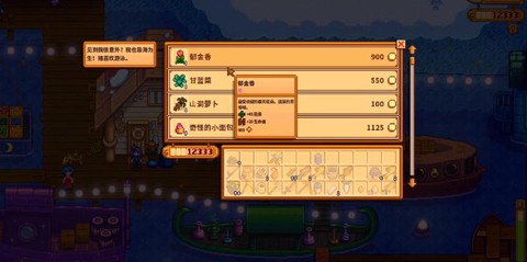 星露谷物语夜市买什么