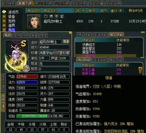 问道手游敏土怎么样[图2]