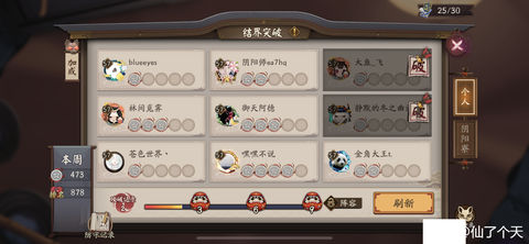 阴阳师怎么创建阴阳寮