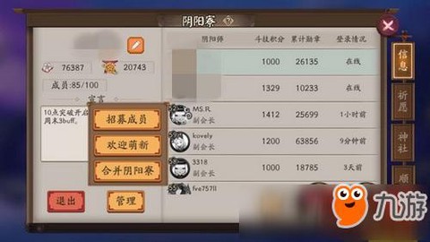 阴阳师怎么创建阴阳寮[图2]