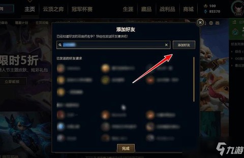 英雄联盟怎么同意好友