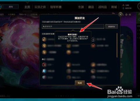 英雄联盟怎么同意好友[图1]
