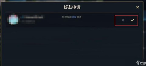 英雄联盟怎么同意好友[图2]
