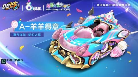 qq飞车绵羊能开到什么[图2]