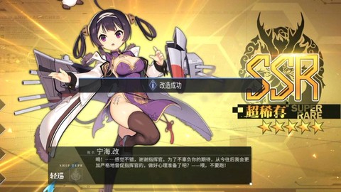 碧蓝航线上校怎么升级[图2]