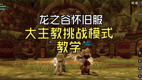 龙之谷高地是什么意思