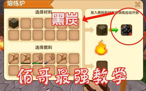 迷你世界黑炭怎么做[图1]