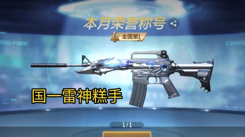 穿越火线如何抽中雷神