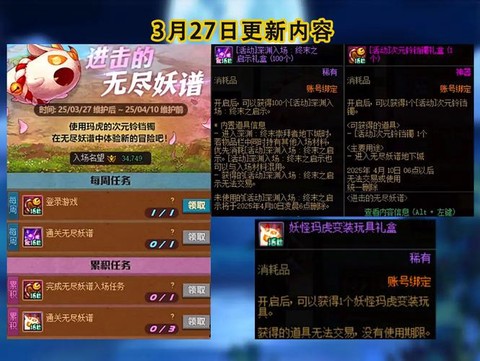 dnf今天更新了什么[图2]