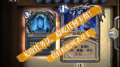 炉石传说任务法怎么打