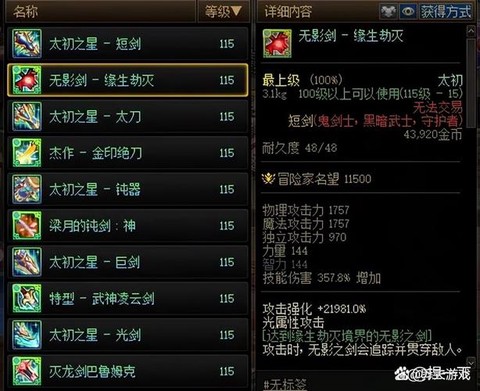 dnf缔造者用什么武器