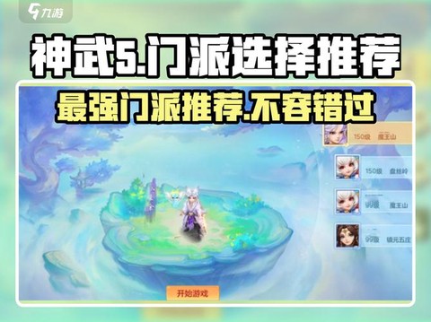 神武卡105什么门派好[图2]