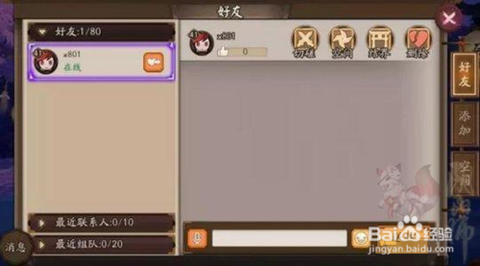 阴阳师个人空间怎么打开