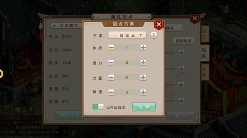 问道手游怎么自动加点