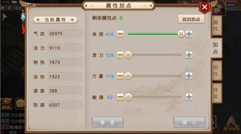 问道手游怎么自动加点[图2]