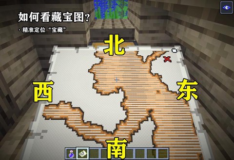 我的世界藏宝图怎么看[图2]