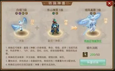 手游问道怎么得到神兽