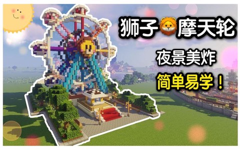 我的世界摩天轮怎么做