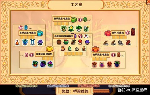 星露谷物语怎么温室