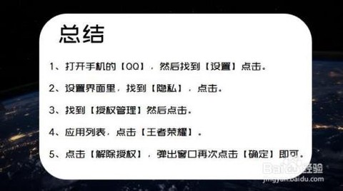 王者荣耀怎么重新绑定[图2]