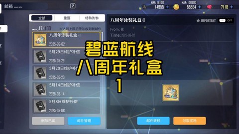 碧蓝航线礼包怎么用