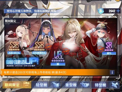 碧蓝航线怎么升5星