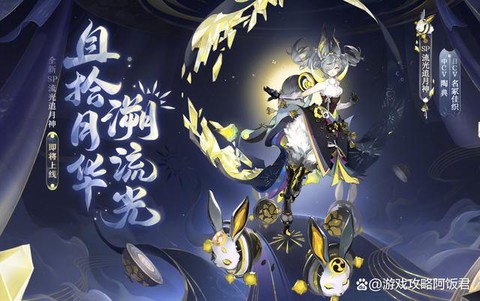 阴阳师追月神怎么样