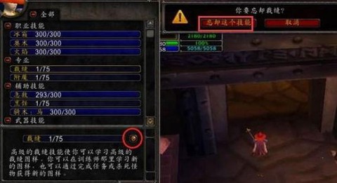 魔兽世界怎么遗忘技能