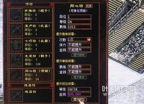 大话2怎么升级作坊[图1]