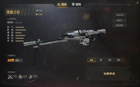 生死狙击雷霆配什么[图1]