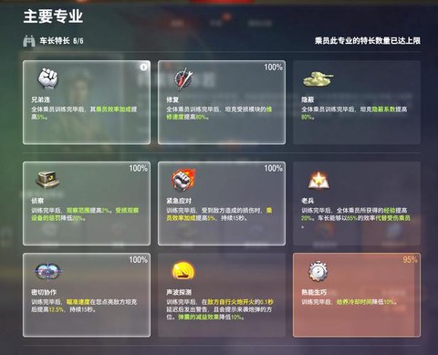 坦克世界重坦学什么技能[图1]