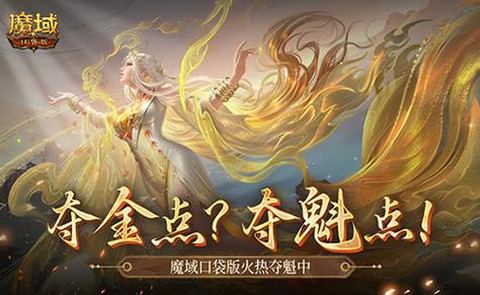 魔域口袋版怎么看直播[图1]