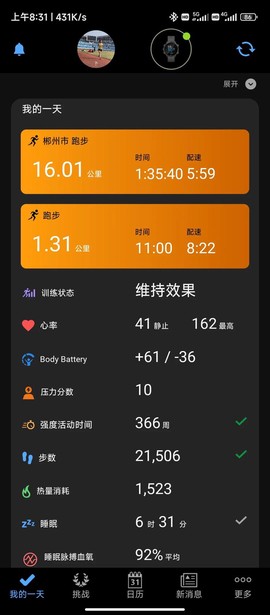 怎么清理天天酷跑数据